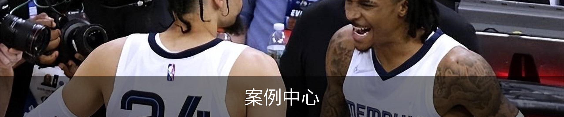 案例中心